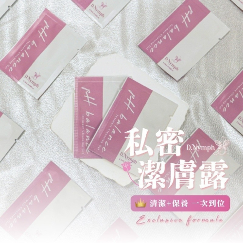 丁妮芙_現貨?私密處清潔 私密洗 私密處保養 私密處去角質 私密處美白 私密清潔 私密保養 私密處除毛 私密沐浴露
