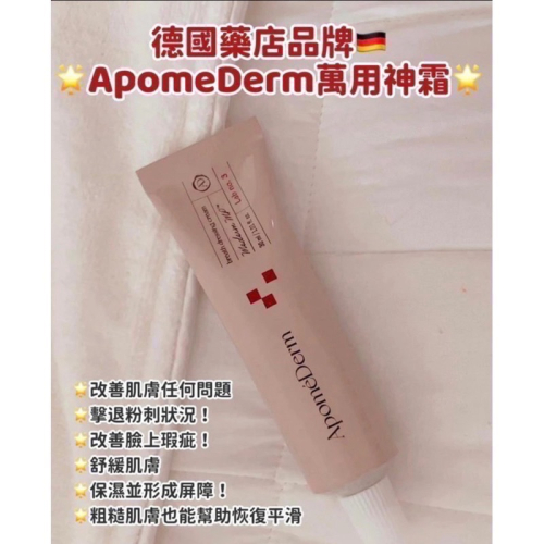 ?MCC SHOP?德國??藥用品牌ApomeDerm萬用神霜30g