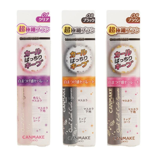 日本彩妝【CANMAKE】極細刷 速乾睫毛定型膏 Quick Lash Curler 睫毛膏 打底/定型 三色可選