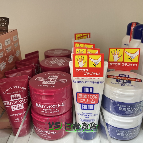 日本 資生堂 SHISEIDO 尿素10% 護手霜 足霜 身體乳 保濕 修護