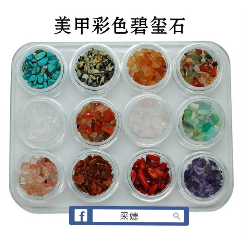 【采婕美學】美甲五彩水晶石 (12色一套) 五彩石 彩晶石 天然水晶石 水晶碎石 彩色石 玉石 12格圓盤天然水晶石