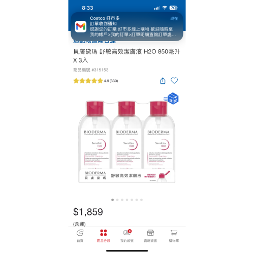 貝膚黛瑪卸妝水1瓶