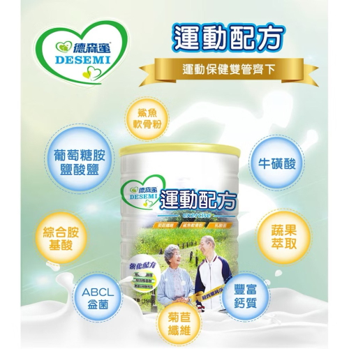 易而善✨德森蜜運動配方奶粉 1500g /罐 運動前後補充營養
