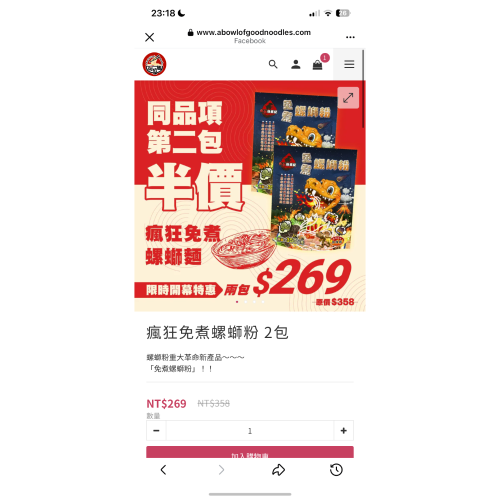 瘋狂免煮螺螄粉