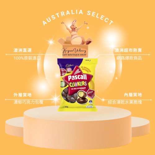 熱銷澳洲原裝｜Pascall 綜合水果脆糖巧克力｜少女心&螞蟻控最愛