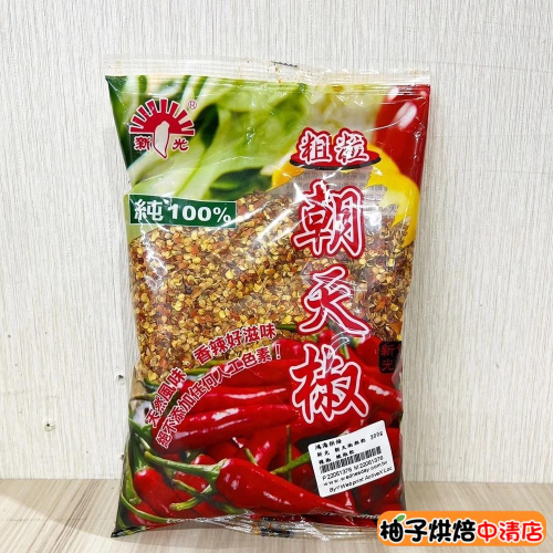 【柚子烘焙食品】新光 朝天椒粗粒 300g 辣椒 辣椒粒 辣椒乾 粗細粉 朝天椒 朝天椒粒 乾辣椒 調味料 香料粉 醬料