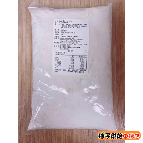 【柚子烘焙食品】昭和鬆餅預拌粉 1kg