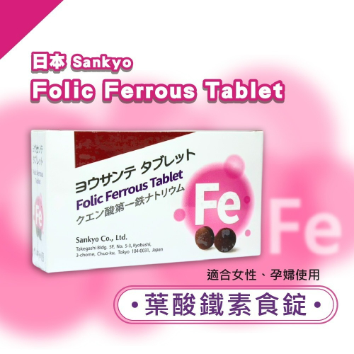 葉酸鐵素食錠 30錠/盒 葉酸 鐵 葉酸 孕婦 鐵錠 fe 葉酸 + 鐵 甘胺酸亞鐵 鐵 葉酸 鐵質