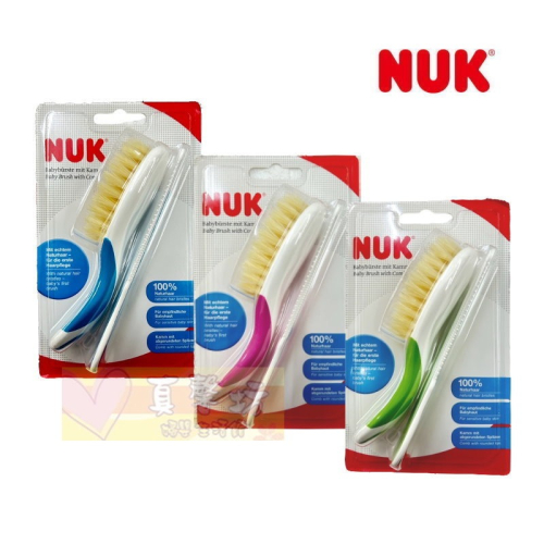 德國NUK 嬰兒梳子組(藍/粉/綠) - 寶寶梳子/毛刷/扁梳