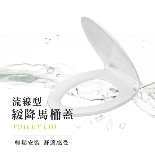 莫菲思 流線型緩降馬桶蓋(上鎖式) 浴室 廁所 馬桶蓋 衛浴 馬桶 居家 居家生活