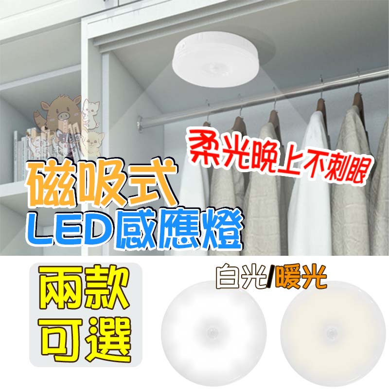 ?升級版10顆LED?感應燈 強磁吸附感應燈 人體感應燈 感應小夜燈 USB充電 玄關燈 櫥櫃 小紅書同款 生日禮物