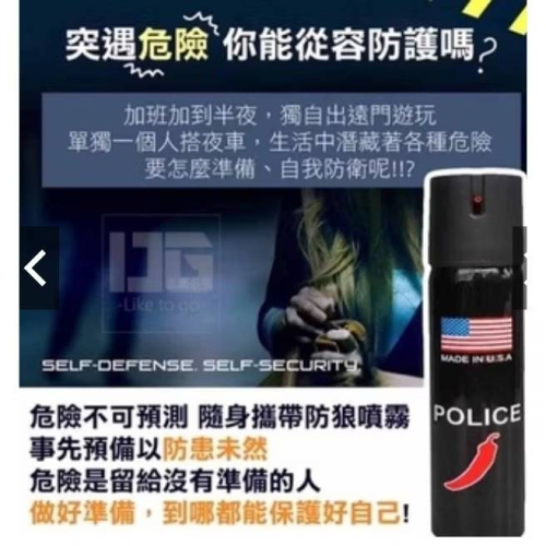 防狼 液狀辣椒水 噴瓶60ml