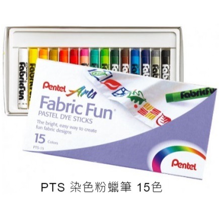 飛龍 PTS-15 染色粉蠟筆 15色 染色 粉蠟筆 PENTEL
