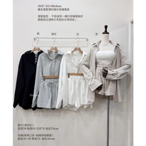 ?韓系寬鬆薄料襯衫短褲套裝?