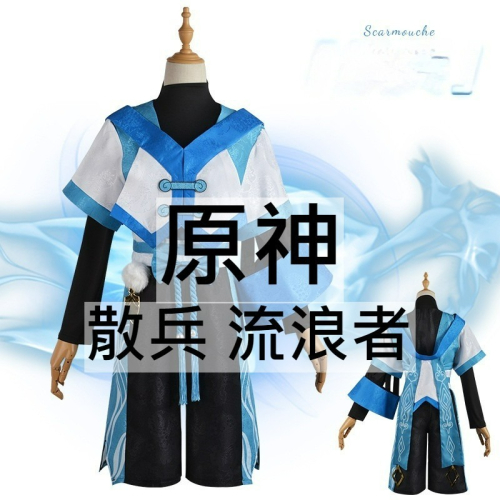 beer動漫屋♫ 原神 散兵 流浪者 遊戲 cosplay