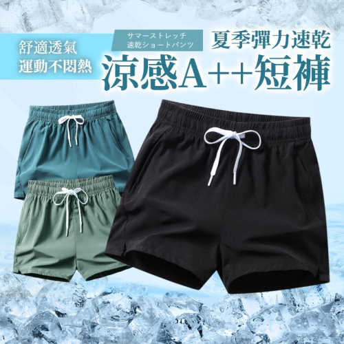 【JDUDS】夏季彈力速乾短褲 男女可穿 健身短褲 運動短褲 速乾褲 吸濕排汗褲 男短褲 女短褲