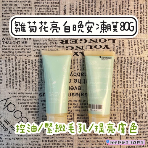 ?嘉丹妮爾凍膜 雛菊花凍膜｜雛菊花亮白晚安凍膜 80G｜控油｜緊緻毛孔｜提亮膚色