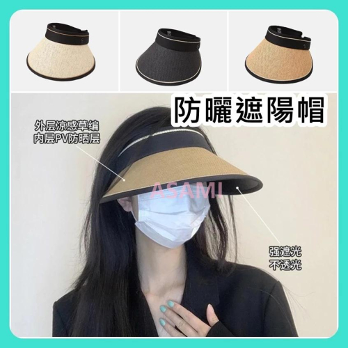 草編空頂帽 沙灘帽 防紫外線 大帽沿遮陽帽 防曬帽 海灘帽 空頂草帽