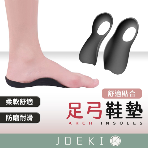 足弓鞋墊 足墊 鞋墊 足弓 久站鞋墊 防滑設計 足弓貼合 氣墊鞋墊 男女鞋墊 【JJ0917】