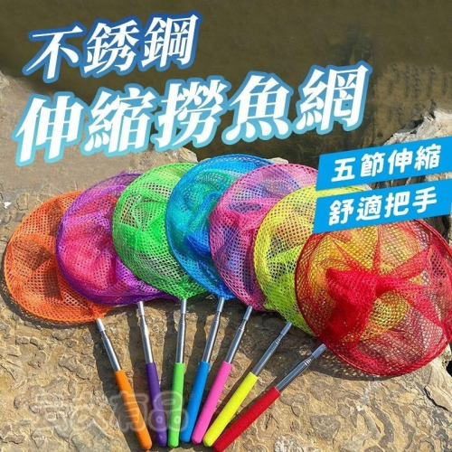 本原批發 不銹鋼伸縮撈魚網?昆蟲網 伸縮 撈魚網 捕蟲網 蝴蝶網 昆蟲網 捕魚網 不鏽鋼撈漁網 伸縮 SG340