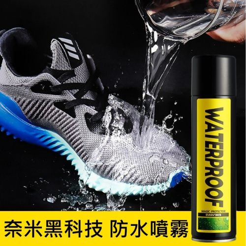 ?奈米防水?【含發票】防水噴霧 球鞋噴霧 白鞋噴霧 雨天 防汙 小白鞋 噴霧 清潔劑 防油防汙 小紅書同款 生日禮物