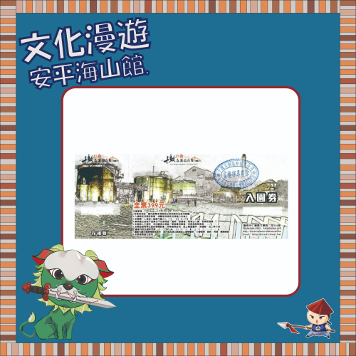 【希望之窗看見好市集】【台南十鼓文創園區】全票 不分平/假日 無使用期限