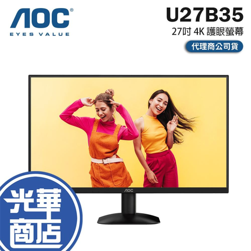 AOC U27B35 27吋 4K 護眼螢幕 60Hz／IPS／95%P3／Delta E