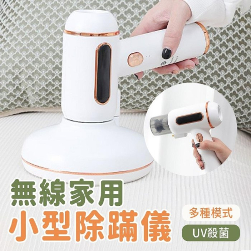 YOGEMDI 無線家用床上小型除蟎儀 車載除蟎儀 紫外線殺菌機