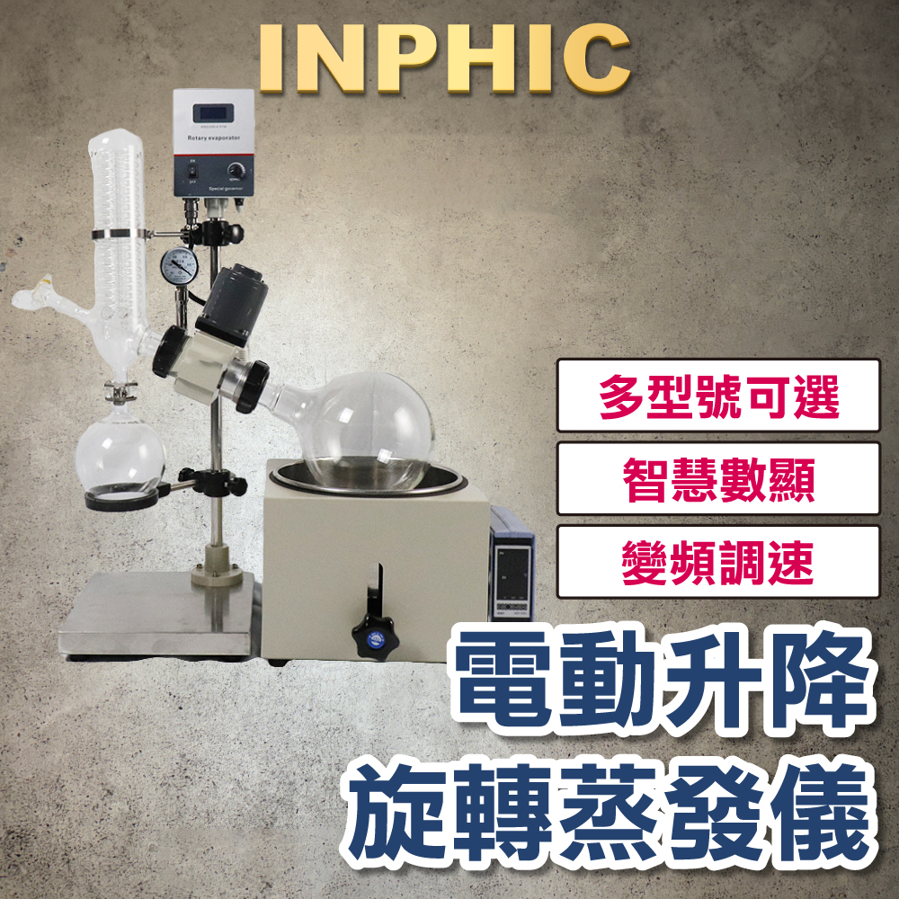 INPHIC-旋轉蒸發儀器 濃縮儀 RE201D配件 恒溫 萃取分離 實驗室 減壓真空蒸餾-IOBC001109A