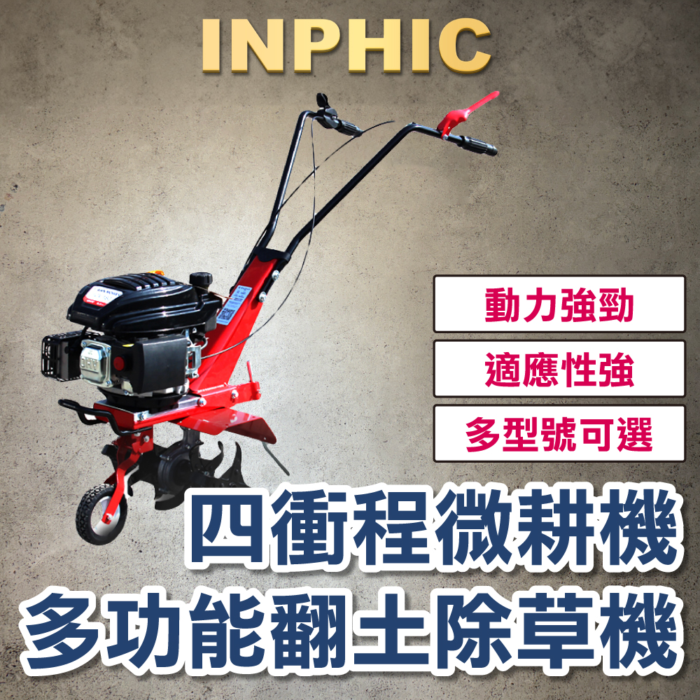 INPHIC-四行程 開溝機 割灌鬆土機翻土機 小型手推除草機 農用微耕機 旋地機 耕地機-IMCA008104A