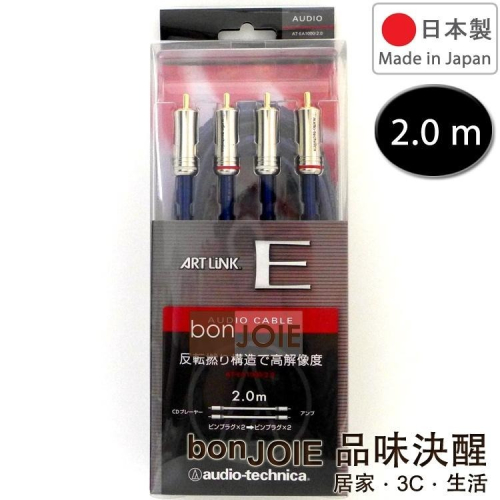 日本製 鐵三角 audio-technica AT-EA1000/2.0 訊號線 (2.0m) ARTLINK RCA線