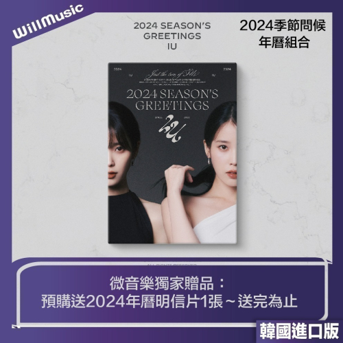 微音樂?請勿下單 IU 李知恩 - 2024 SEASON＇S GREETINGS 年曆組合
