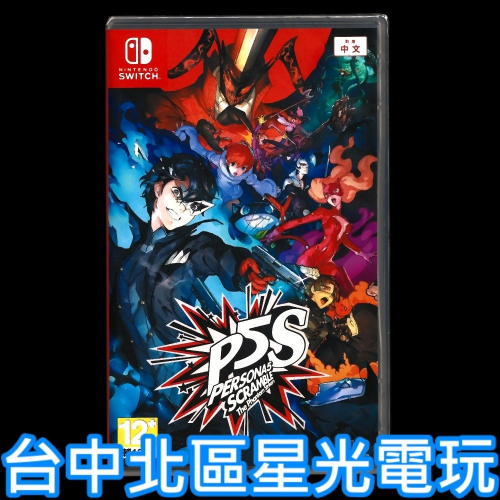 現貨【NS原版片】Switch P5S 女神異聞錄5 亂戰 魅影攻手 中文版全新品【台中星光電玩】