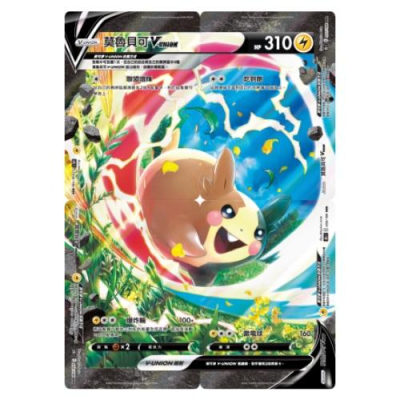 寶可夢卡牌 寶可夢卡 關注送贈品 PTCG S8bF 一組四張 拼圖 莫魯貝可拼圖 莫魯貝可 限定 神奇寶貝