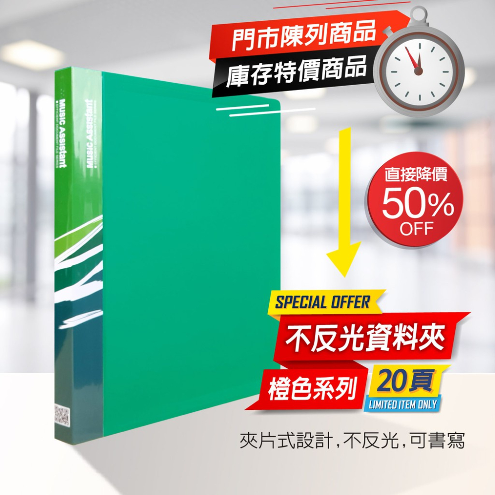【門市陳列品】固頁樂譜夾（20入內頁）綠色