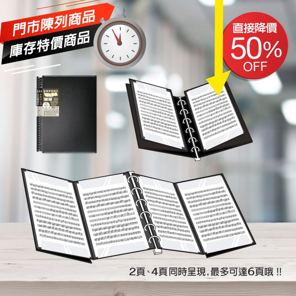 【門市陳列品】多折式活頁樂譜夾 可書寫樂譜夾 （6頁展開）