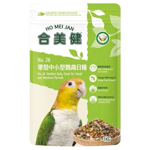 合美健No.26 / 中小型鸚鵡帶殼飼料 / 營養主食 / 寵物鳥、鸚鵡用 / 1kg