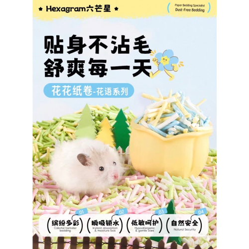 六芒星花花紙卷墊料