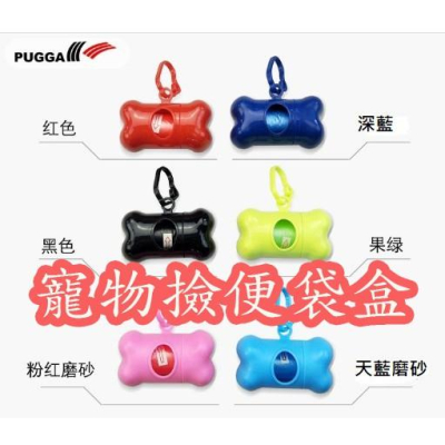 寵物拾便盒 骨頭造型撿便袋盒 可降解拾便袋