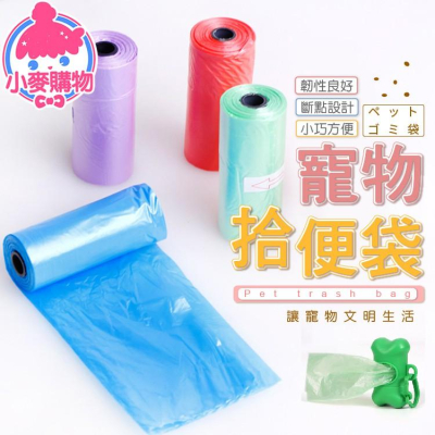 寵物 拾便袋 垃圾袋 寵物垃圾袋【小麥購物】環保 撿便器 撿便袋 寵物袋 寵物拾便袋 抽繩【Y115】