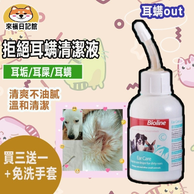 寵物耳蟎油/美容款/德國/台灣現貨 耳蟎油 清耳油 寵物清耳液 耳蟎液 寵物清耳劑