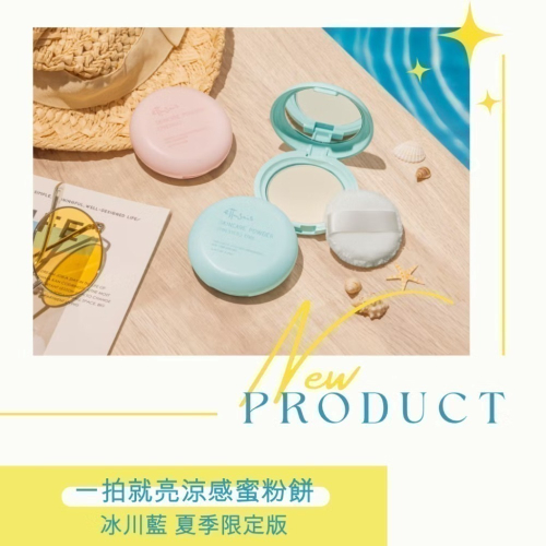 （全新）艾杜紗 Ettusais 一拍就亮蜜粉餅EX 蜜粉餅 冰川藍