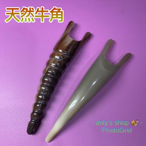 艾美莎莎?新貨上架 天然牛角大Y型撥筋棒 眼臉部 刮痧板 全身按摩棒 指壓棒 刮痧按摩 穴位棒 牛角刮痧板 鼻子按摩器