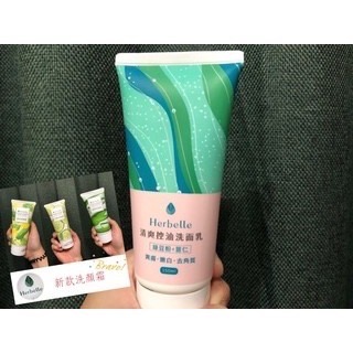 【台塑生醫】Herbelle 清爽控油/小黃瓜/蘆薈/絲瓜洗面乳150ml 老闆親自試用～大推??代購 龍潭湖 龍潭