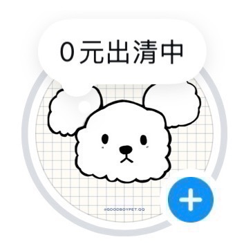 出清賣場**請勿自行下單