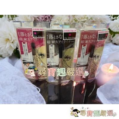 kissme花漾美姬超！持久極細抗暈眼線液筆01黑/02深棕/03淺棕/04勃根地棕 公司正品 G04-13現貨