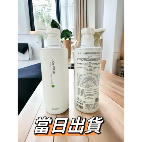 豐傑生醫 水楊酸抗痘機能沐浴露500ml/瓶-淨化收斂毛孔x促進角質更新代謝