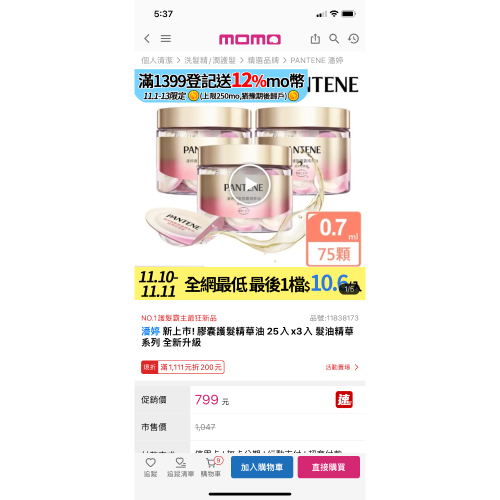 潘婷 膠囊護髮精華油