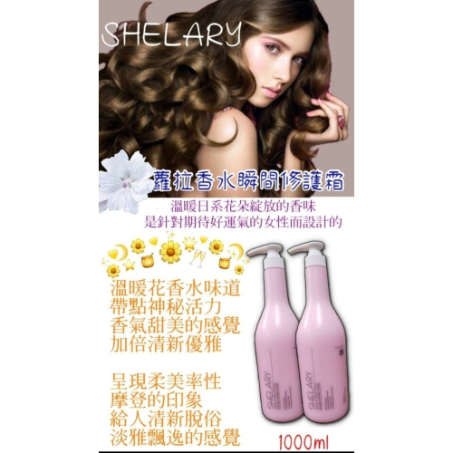 蘿拉香水瞬間護髮霜1000ml