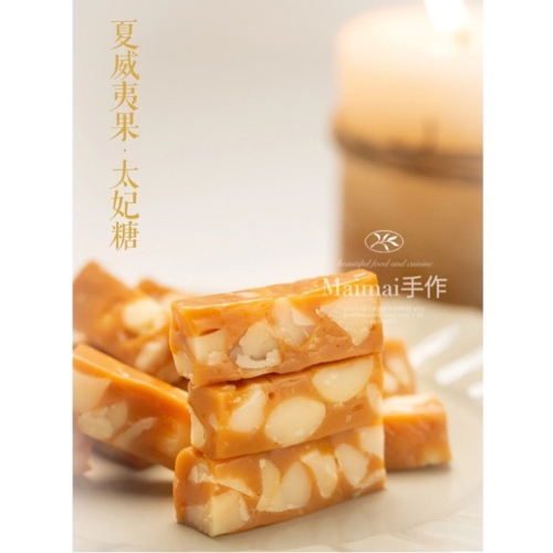 Maimai手作 鹽之花太妃糖 法國鮮奶油 香純濃郁奶香味 海藻糖製作